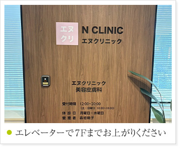 エレベーターで7Fまでお上がりください